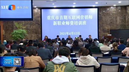 電子與物聯(lián)網(wǎng)學院教師參加重慶市首期“互聯(lián)網(wǎng)營銷師”師資培訓，助力新職業(yè)人才培養(yǎng)