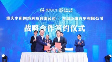 山城智行，巴渝名片——東風小康、招招出行共筑重慶互聯網出行新生態