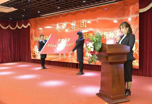 務(wù)實(shí)創(chuàng)新，聚力前行——春光集團(tuán)2020年度表彰大會(huì)暨2021年經(jīng)營(yíng)管理工作誓師大會(huì)盛大召開(kāi)
